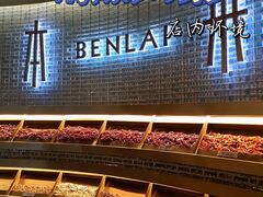 -本来精品川菜(嘉里中心店)