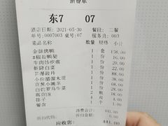 账单-紫光园(创始店)