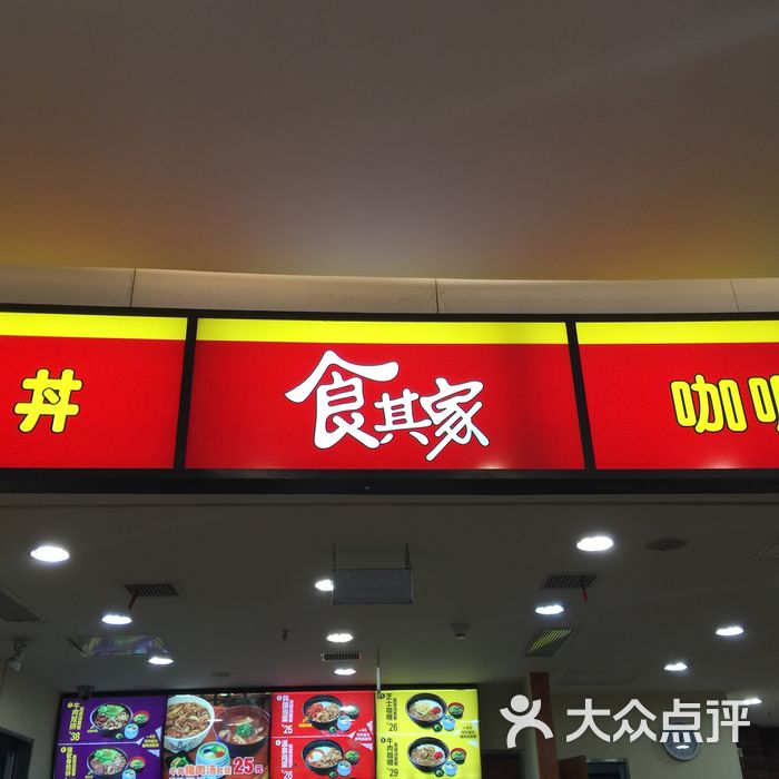 食其家招牌牛丼图片-北京小吃-大众点评网