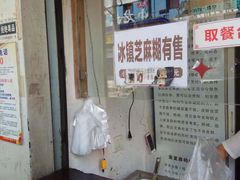 -鞠氏黑芝麻糊(水塔店)