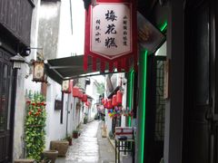 -张家港凤凰山景区恬庄古街