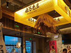 -北丐先生·野馄饨烧烤(泰达E街区店)