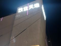 -太原茂业天地购物中心