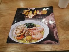 -万喜拉面