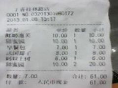 账单-丁香西饼屋(桂林路店)