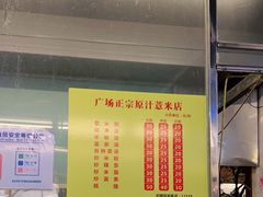 -广场正宗原汁薏米店