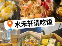 -水禾轩·海鲜蒸汽主题餐厅(新香洲旗舰店)