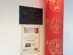 -老洋房花园饭店(绍兴路店)