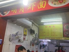 门面-明月虾面(厦禾路店)
