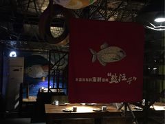 -盐汪子杂鱼馆(大港店)