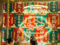 -大芊金重庆串串火锅(南京路店)