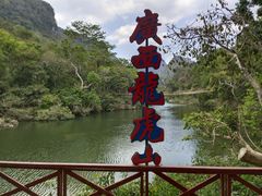 -广西龙虎山风景区