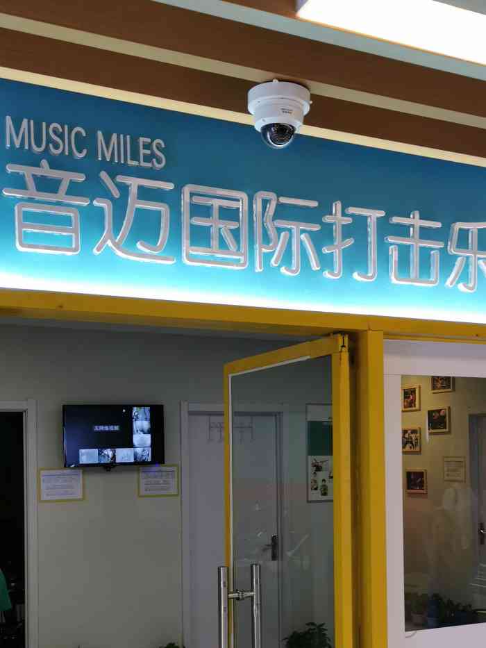 打分 儿子在这上架子鼓课.很不错的学校