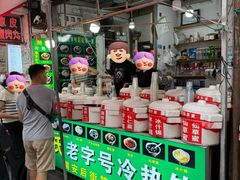 -鲍氏老字号冷热饮老店(瑞安店)