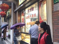 -五芳齋(云南南路店)