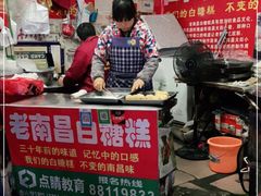 -老南昌白糖糕(大士院店)