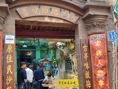 门面-老宅原住民沙茶面精品小吃(龙头路店)