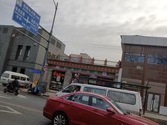 -隆福寺小吃店(东四店)