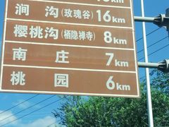 -妙峰山风景名胜区