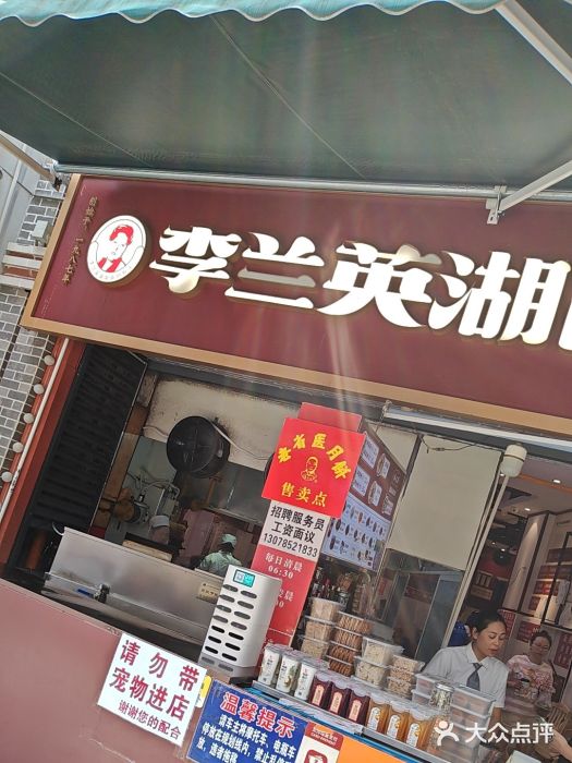 李兰英湖南面馆(护国路店)图片
