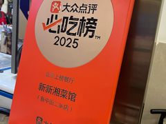 -新新湘菜馆(新中街二条店)