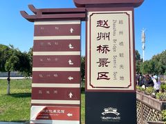 -赵州桥景区