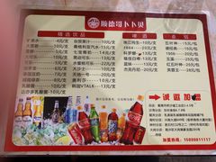 菜单-顺德哥卜卜贝(旗舰店)