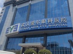 -武汉大学附属爱尔眼科医院(湖北总院)