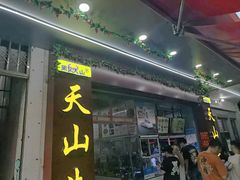 -周良天山牛杂城(天山路总店)
