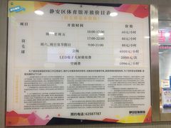 -静安区体育馆