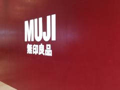 -MUJI无印良品(扬名广场2期店)
