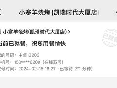 -小寒羊烧烤(凯瑞时代大厦店)