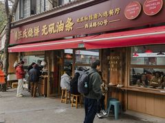 -文武王氏烧饼·无矾油条(西溪路店)