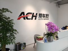 -爱车行 奥迪 奔驰 宝马 保时捷 路虎 专业 维修保养 原厂 奥迪改装升级 中心(静安店)