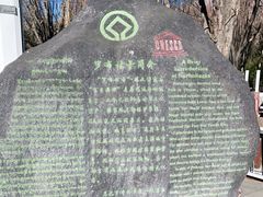 -罗布林卡