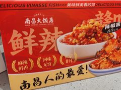 -南昌大饭店·非遗南昌菜(万寿宫店)