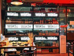零售区-Let’s WaKao瓦烤(贝森店)