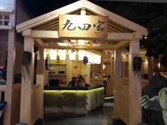 门面-九田家黑牛烤肉料理(太阳城店)