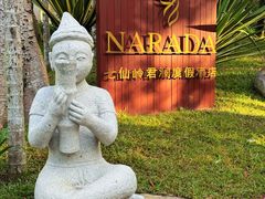 -七仙岭君澜度假酒店