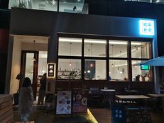 门面-肥朵食堂(带梦胡同店)