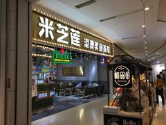 -美芝莲(领展购物广场中关村店)