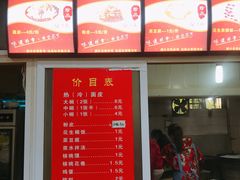 -张明富面皮店(东大街店)