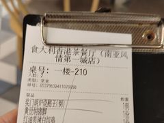 -食大利香港茶餐厅(南亚风情第一城店)