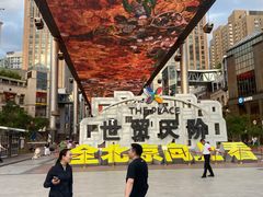 -新沸腾鱼乡(世贸天阶店)