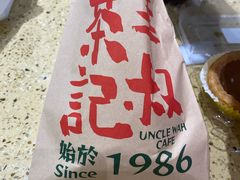 -華叔茶記