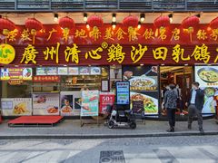 -清新鸡沙田乳鸽店(金融店)