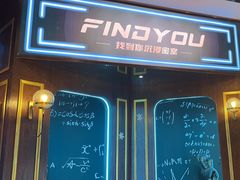 -恐怖游戏(湖滨店)