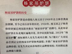 -传承缘正宗杨家吊炉饼(沈阳总店)