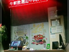 -牛鲜胜·潮汕牛肉自助火锅(番禺市桥店)