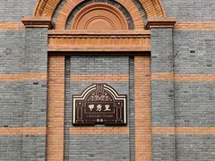 -中共一大纪念馆